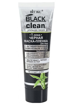 ВИТЭКС BLACK CLEAN Маска пленка для лица черная 75 0 MPL239670