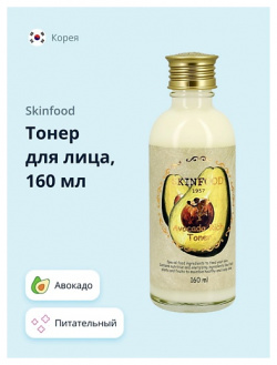 SKINFOOD Тонер для лица AVOCADO RICH с экстрактом авокадо (питательный) 160 0 MPL243328