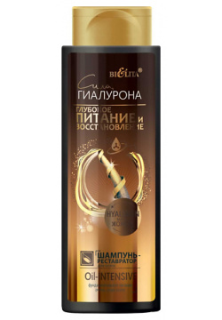 БЕЛИТА Шампунь реставратор для волос Oil Intensive Сила Гиалурона 400 MPL241841