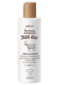 БЕЛИТА Молочко для снятия макияжа с лица и век Мягкое очищение Milk Line 200 MPL246504