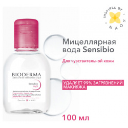 BIODERMA Мицеллярная вода для очищения нормальной и чувствительной кожи лица Sensibio H2O 100 0 MPL257607