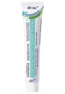 ВИТЭКС Зубная паста для чувствительных зубов DENTAVIT 85 MPL253354