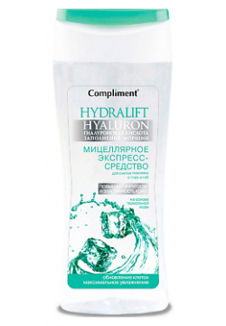 COMPLIMENT Экспресс средство Мицеллярное для снятия макияжа Hydralift Hyaluron 200 MPL259738