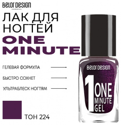BELOR DESIGN Лак для ногтей One minute gel MPL221460