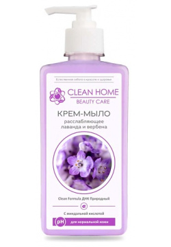CLEAN HOME BEAUTY CARE Крем мыло Расслабляющее 350 0 MPL266412