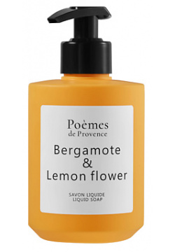 POÈMES DE PROVENCE Жидкое мыло "Bergamote & Lemon flower" 300 0 MPL265304