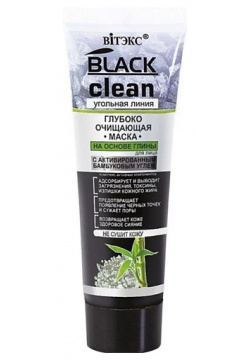 ВИТЭКС Маска глубоко очищающая для лица Black Clean на основе глины 75 0 MPL269937