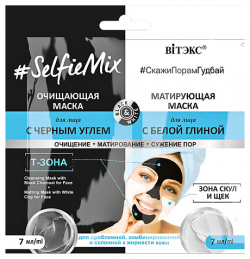 ВИТЭКС SelfieMix Очищающая маска для лица с черным углем + матирующая белой глиной 14 0 MPL270102