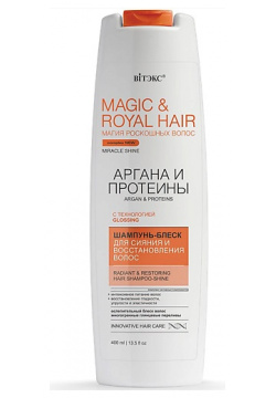 ВИТЭКС Шампунь блеск Magic&royal hair Аргана и протеины для сияния восстановления волос 400 0 MPL270172