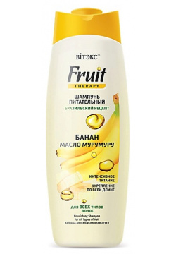 ВИТЭКС Шампунь для волос Питательный Fruit Therapy Банан и масло мурумуру 515 0 MPL270000