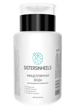 SISTERSINHEELS Мицеллярная вода для снятия макияжа 200 0 MPL274919
