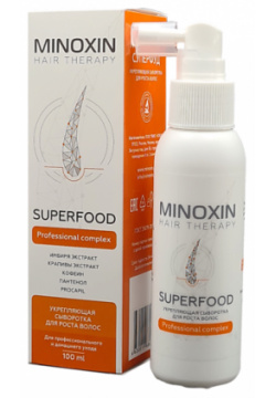 МИНОКСИН Superfood Укрепляющая сыворотка для роста волос 100 0 MPL277080