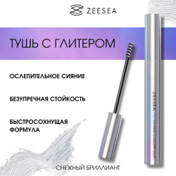 ZEESEA Тушь для ресниц Color Mascara Snow Diamond ZEE000171
