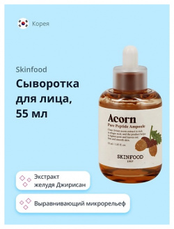 SKINFOOD Сыворотка для лица ACORN с пептидами и экстрактом желудя 55 0 MPL277987 S