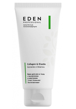 EDEN Крем для рук и тела с коллагеном эластином Proffesional  Collagen&Ellastin 50 MPL277032