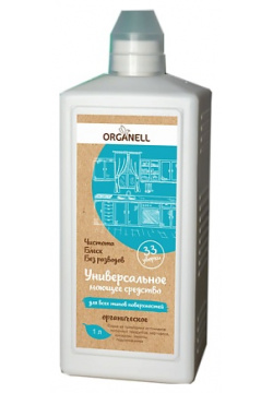 ORGANELL Универсальное моющее средство для всех видов поверхностей 1000 MPL216109