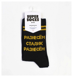 SUPER SOCKS Носки Разнесем Стадик MPL280155