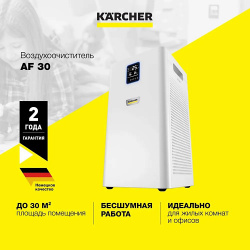 KARCHER Очиститель воздуха для дома и офиса AF 30 1 024 821 0 MPL278177
