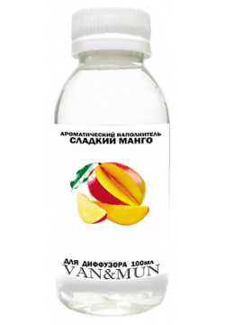 VAN&MUN Ароматический наполнитель для  диффузора Сладкий манго 100 0 MPL280959
