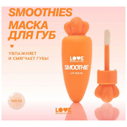 LOVE GENERATION Маска для губ увлажняющая  с кокосовым маслом и экстрактом алоэ Smoothies LOG000118