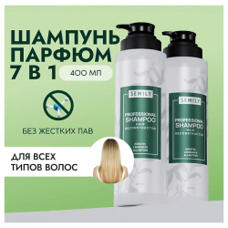 SEMILY Бессульфатный профессиональный кератиновый шампунь для волос женский от перхоти 400 0 MPL289656