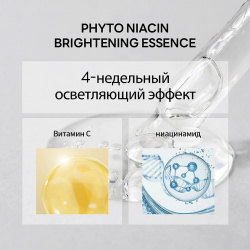 NACIFIC Эссенция для лица выравнивающая тон Phyto Niacin Brightening Essence NFC000010