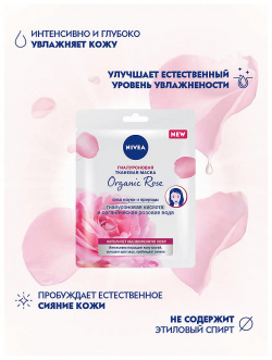 NIVEA Гиалуроновая тканевая маска "Organic Rose" NIV994190