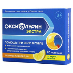 ОКСИФЛУРИН Экстра леденцы лимон PHO000041
