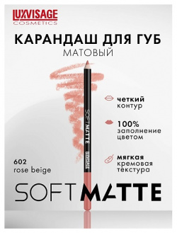 LUXVISAGE Карандаш для губ SOFT MATTE MPL293510