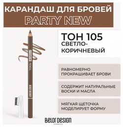 BELOR DESIGN Карандаш для бровей MPL021405