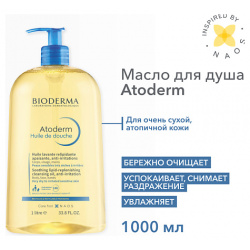 BIODERMA Ультрапитательное масло для душа сухой  чувствительной и атопичной кожи Atoderm 1000 0 MPL257849