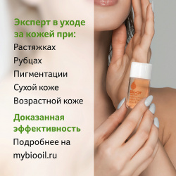 BIO OIL Натуральное масло косметическое от шрамов  растяжек неровного тона Natural Cosmetic for Scars Stretch Marks and Uneven Tone OIL100158