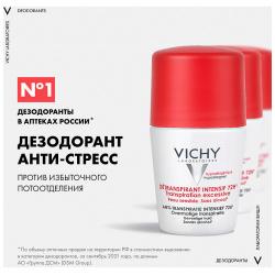 VICHY Шариковый дезодорант анти стресс от повышенного потоотделения  роликовый антиперспирант с защитой 72 часа запаха пота для женщин и мужчин VIC070900