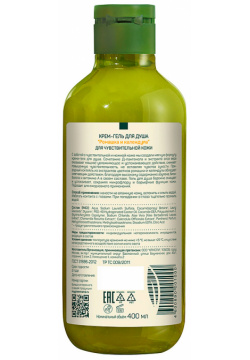 GREEN MAMA Крем гель для душа чувствительной кожи Ромашка и календула Natural Skin Care GRM950092