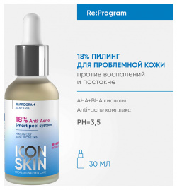 ICON SKIN Пилинг для проблемной кожи 18% 30 0 MPL011335