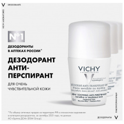 VICHY Шариковый дезодорант для чувствительной кожи с защитой 48 часов  роликовый антиперспирант от запаха пота женщин и мужчин VIC814653