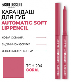 BELOR DESIGN Карандаш для губ механический Automatic soft lippencil MPL222988