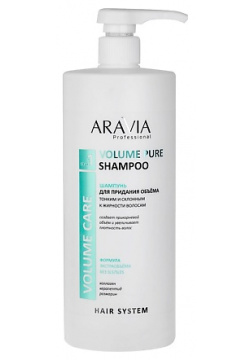 ARAVIA PROFESSIONAL Шампунь для придания объёма тонким и склонным к жирности волосам бессульфатный Volume Care Pure RAV000317