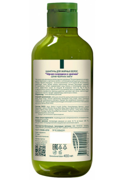 GREEN MAMA Шампунь для жирных волос "Чёрная смородина и крапива" Natural Skin Care GRM000112