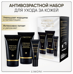 LIMONI Набор для ухода за лицом Premium Syn Ake Care Set (Крем+Крем век+Ночная маска) MPL010785