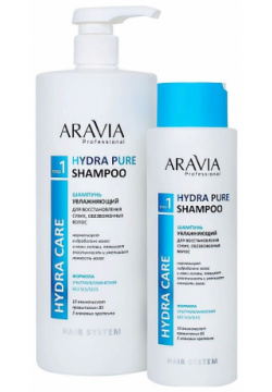 ARAVIA PROFESSIONAL Шампунь увлажняющий для восстановления сухих  обезвоженных волос бессульфатный Hydra Care Pure RAV000316