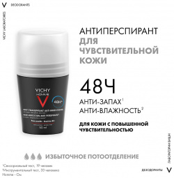 VICHY Homme Мужской шариковый дезодорант против избыточного потоотделения  роликовый антиперспирант для чувствительной кожи 48 часов VIC214691