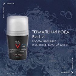 VICHY Homme Мужской шариковый дезодорант против избыточного потоотделения  роликовый антиперспирант для чувствительной кожи 48 часов VIC214691
