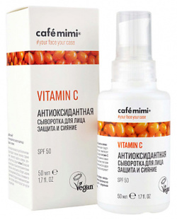 CAFÉ MIMI Антиоксидантная сыворотка для лица Защита и сияние 50 MPL036608