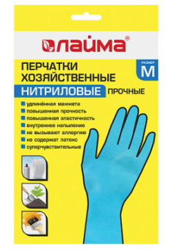 LAIMA Перчатки нитриловые многоразовые  гипоалергенные MPL228923
