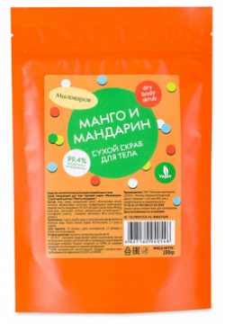 МЫЛОВАРОВ Сухой скраб "Манго и мандарин" 200 MPL148869
