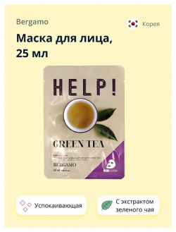 BERGAMO Маска для лица HELP  с экстрактом зеленого чая (успокаивающая и питательная) 25 0 MPL269009