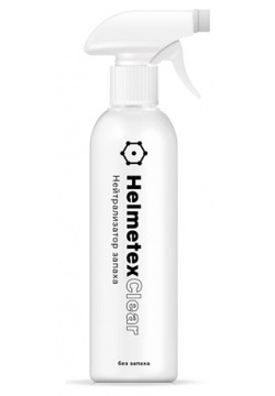 HELMETEX Нейтрализатор запаха Clear универсальный без 100 MPL140188