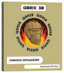 QBRIX Картонный 3D конструктор Горилла органайзер MPL202710