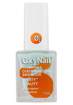 OXYNAIL Верхнее покрытие для ногтей с отбеливающим эффектом Whity Beauty 10 MPL174576
